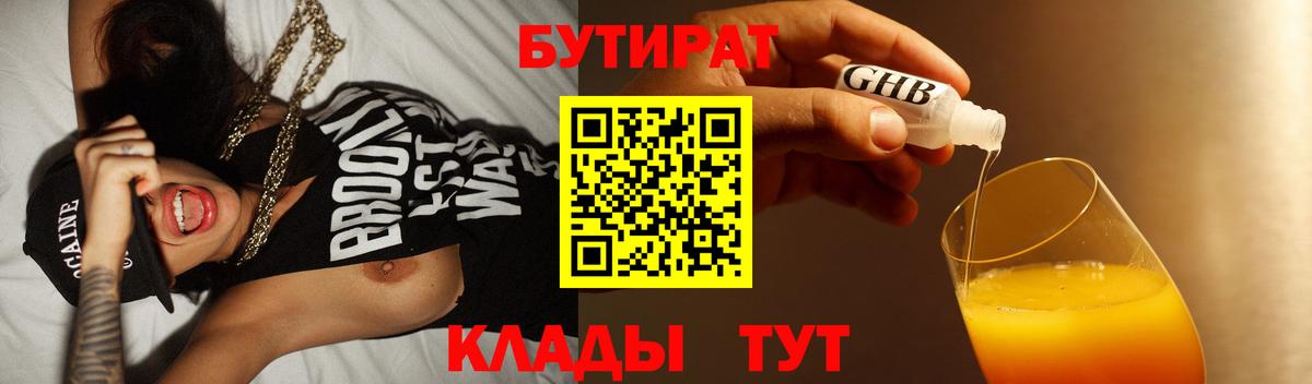 Тайшет  БУТИРАТ GHB  Вход с VPN 