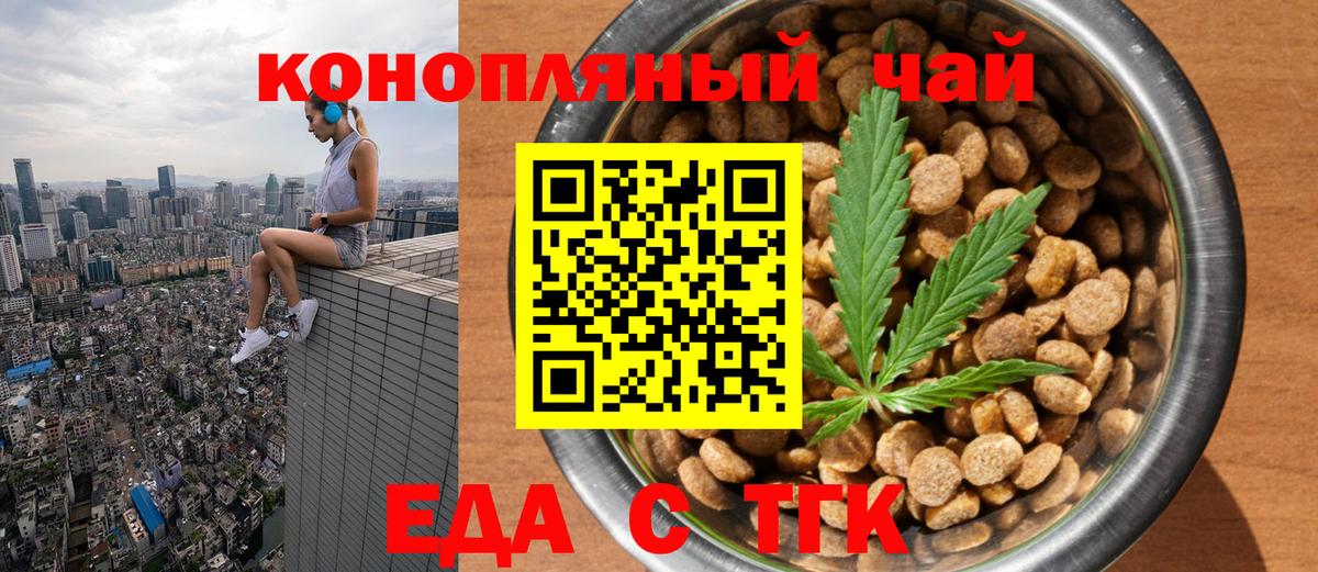 Еда ТГК конопля Тайшет