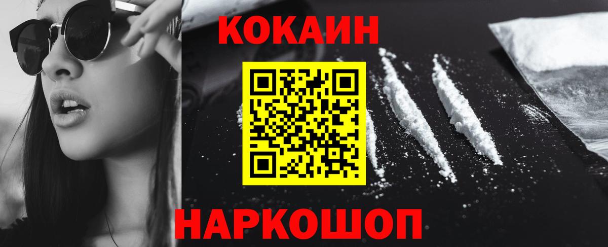 Тайшет  Кокаин 99%  Cocaine  Вход с VPN 
