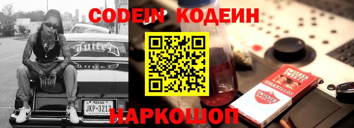 Codein Purple Drank Тайшет