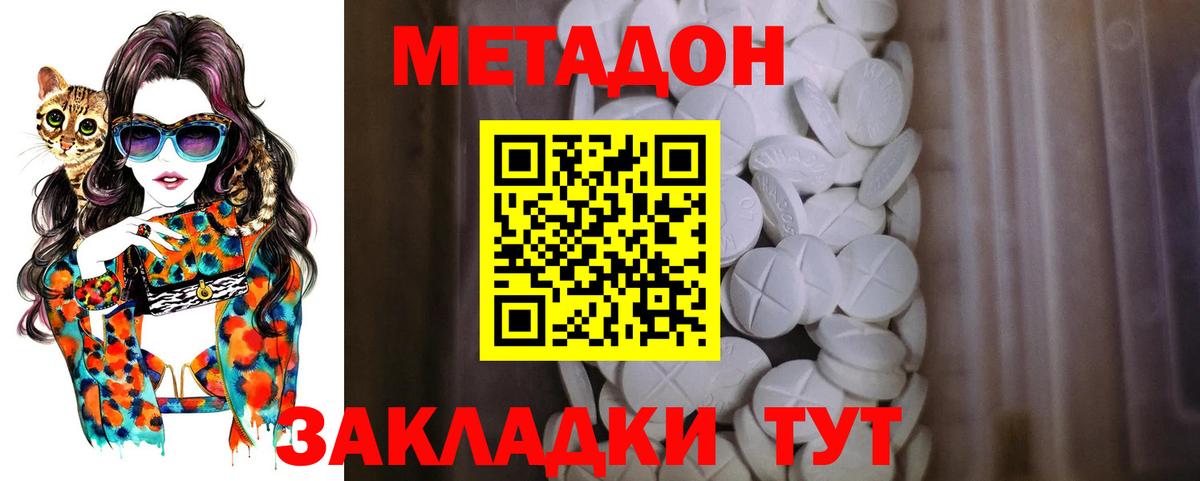 МЕТАДОН белоснежный  mega ССЫЛКА  МЕТАДОН мёд  даркнет наркотические препараты  Вход с VPN  Тайшет 